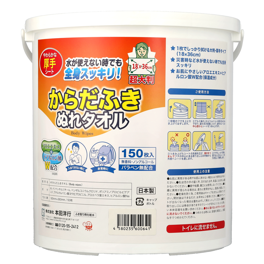 からだふきぬれタオル 150枚入 【本体】