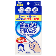 画像をギャラリービューアに読み込む, 歯みがき指サック8包入
