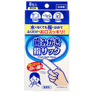 歯みがき指サック8包入