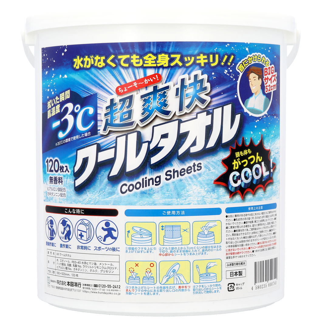 超爽快クールタオル