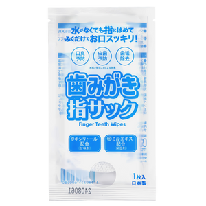 歯みがき指サック8包入