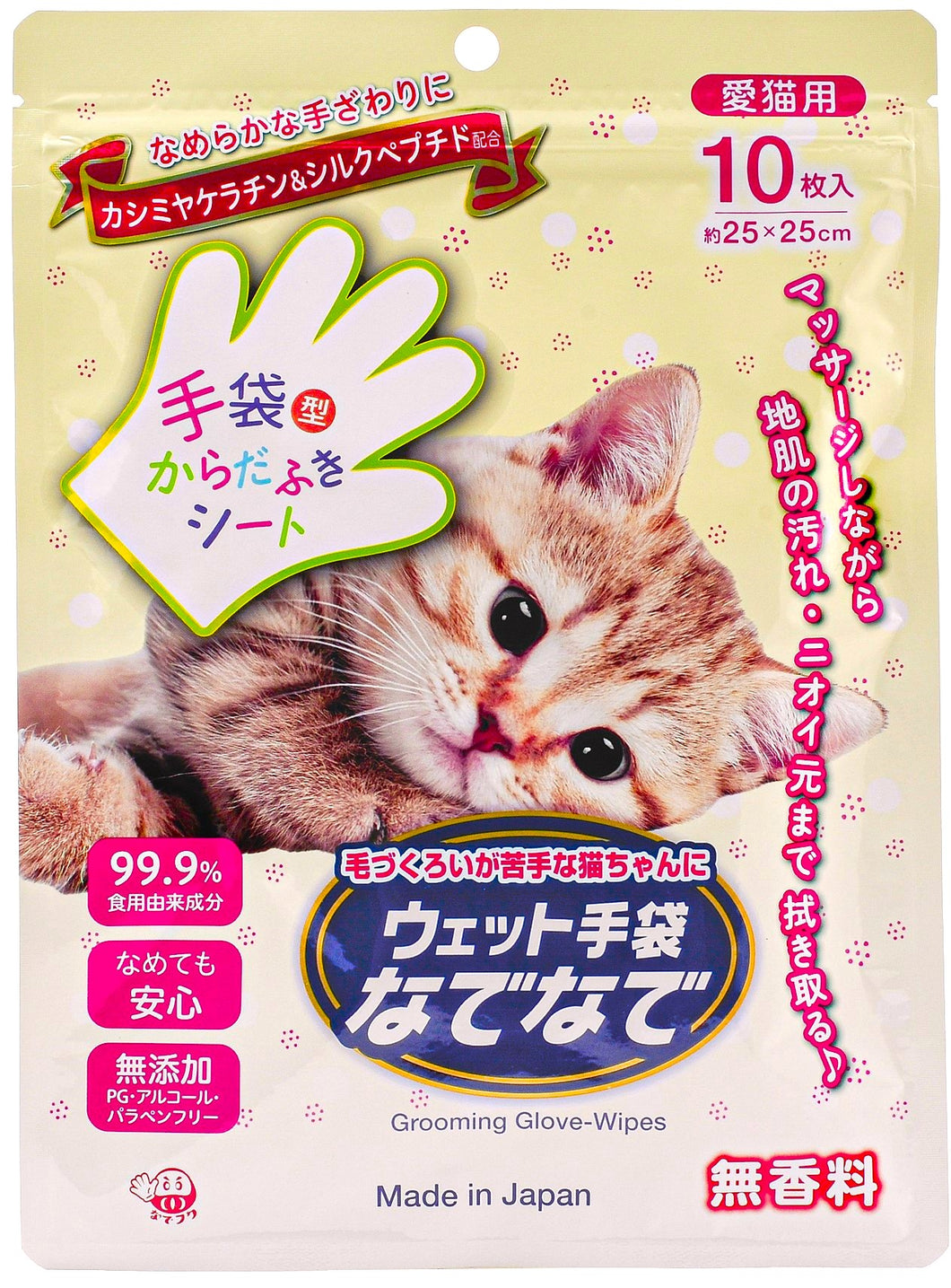 トリートメント手袋なでなで10枚入