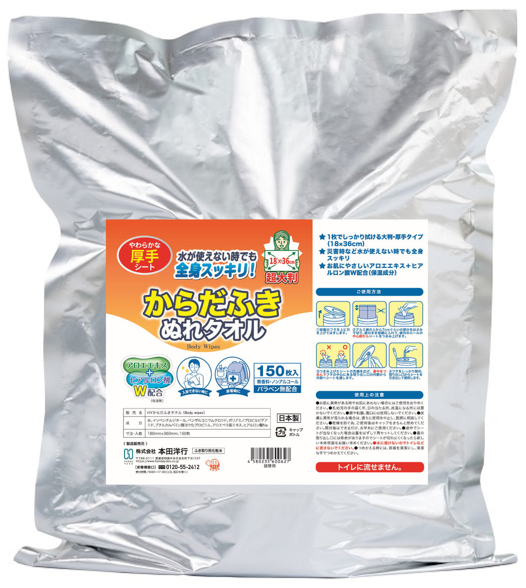 からだふきぬれタオル 150枚入 【詰替用】