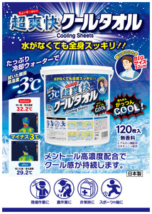 超爽快クールタオル