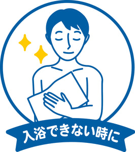 からだふきぬれタオル 150枚入 【本体】
