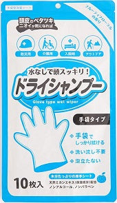 ドライシャンプー手袋タイプ 10枚入