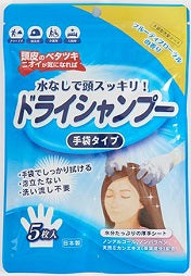 ドライシャンプー手袋タイプ 5枚入